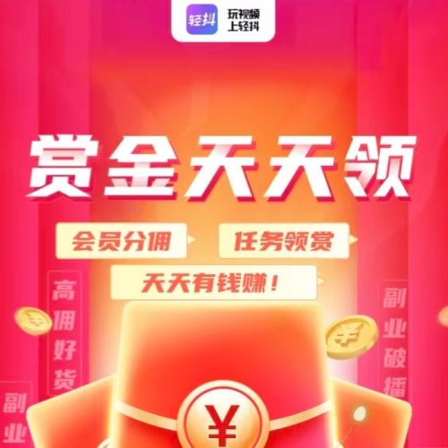 轻抖