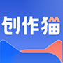 创作猫