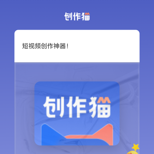 创作猫
