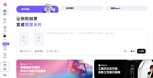 海螺AI