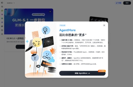 智谱清言