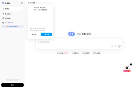 问小白