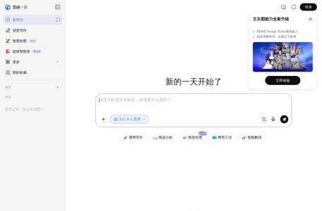 文心一格